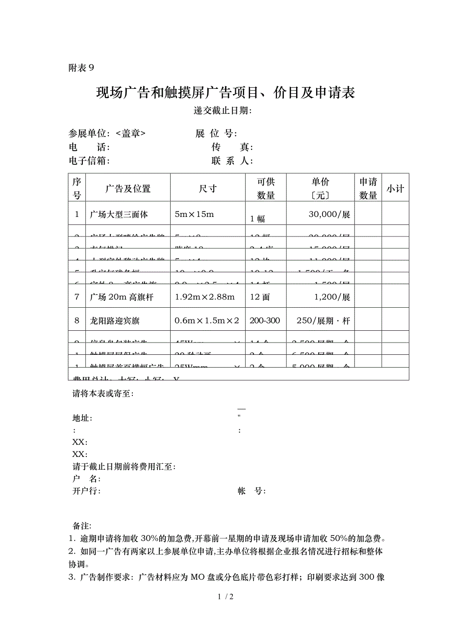 现场广告和触摸屏广告项目_第1页