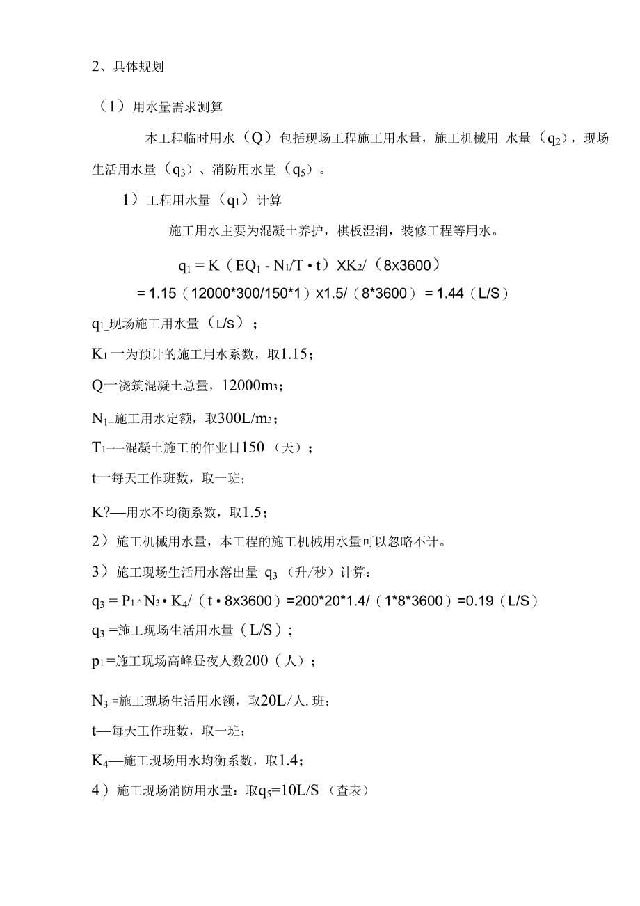 建筑工程临水施工方案_第5页