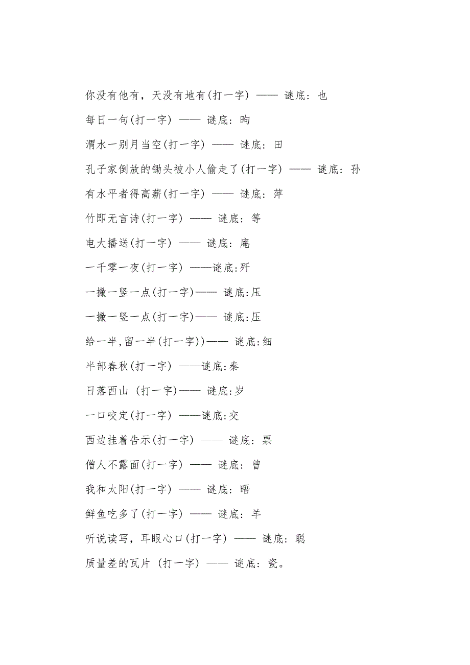 小学生一年级简单字谜大全.docx_第2页