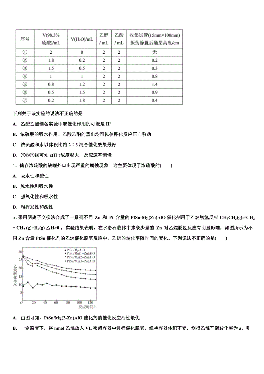 福建省厦门市下学期2023年高三第四次模拟考试化学试卷含解析_第2页