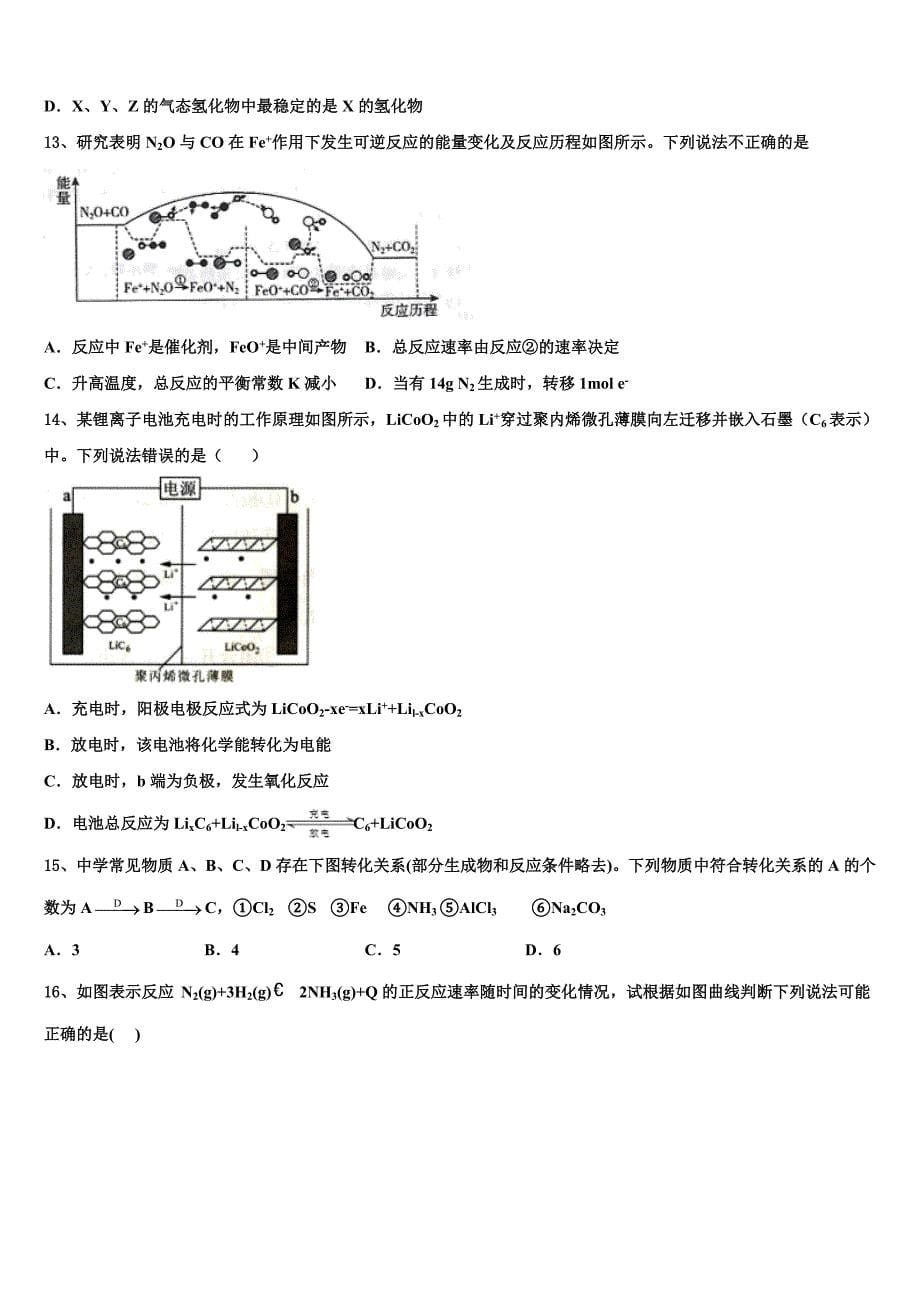 福建省厦门市下学期2023年高三第四次模拟考试化学试卷含解析_第5页