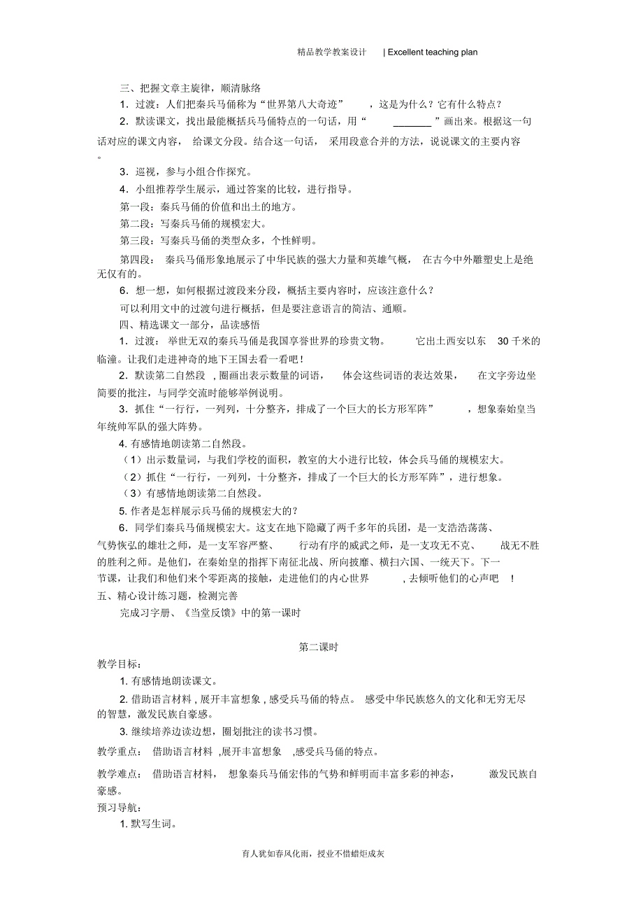 《秦兵马俑》教学设计新部编版_第3页