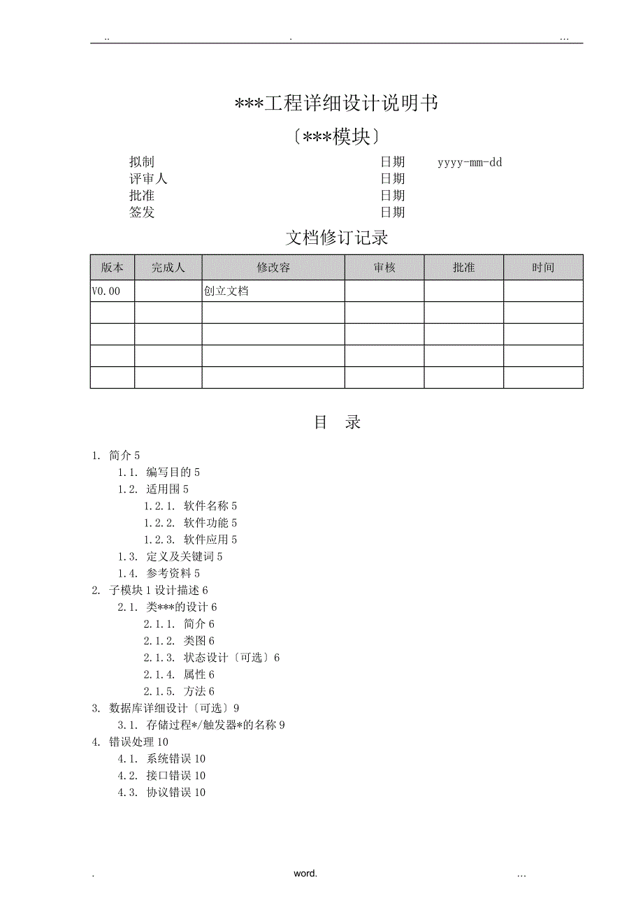 软件详细设计说明书0_第1页