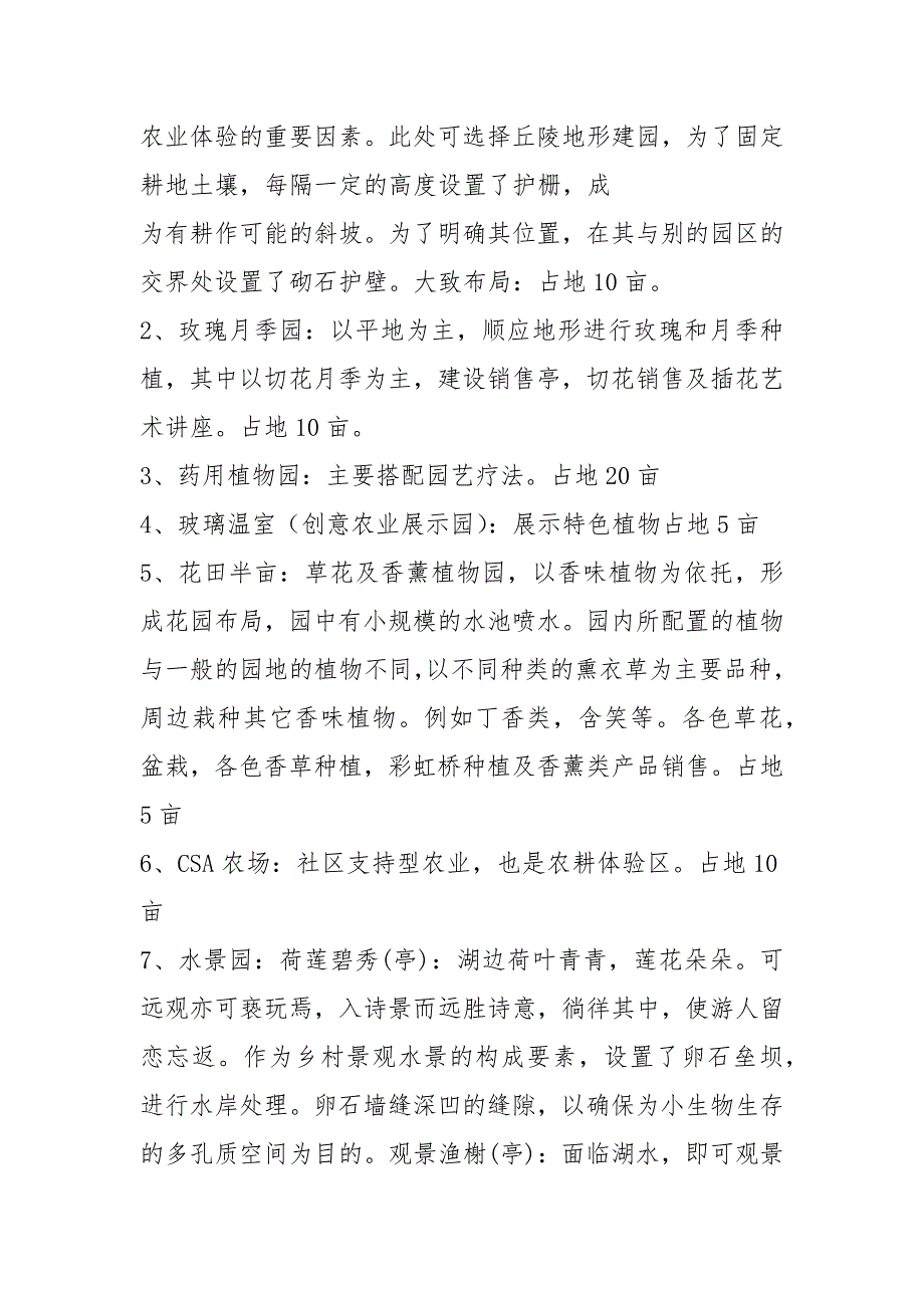 100亩休闲农庄规划说明_第3页