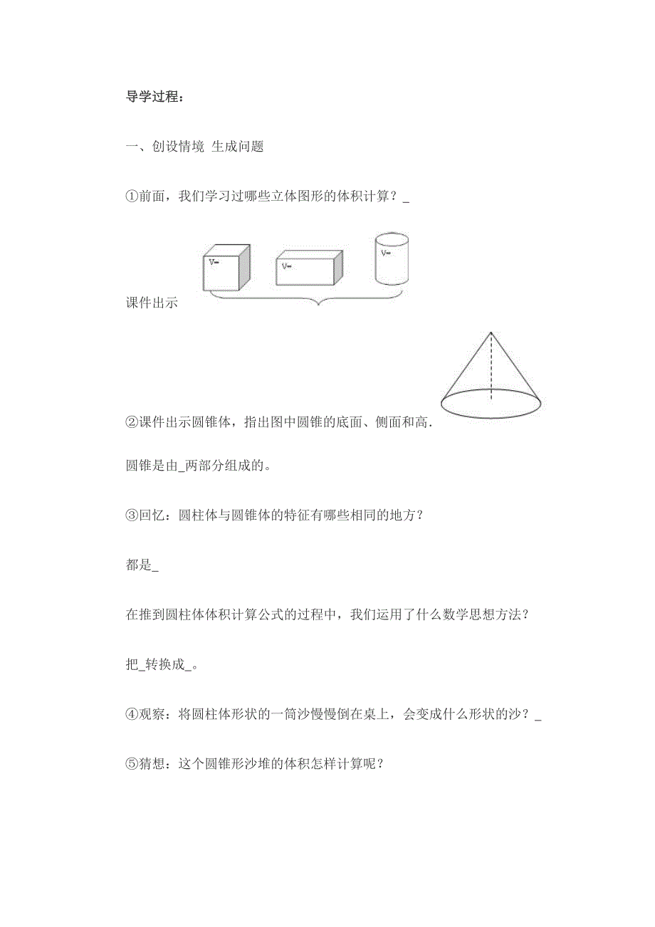 北师大版小学六年级数学下册《圆锥的体积》教案_第2页