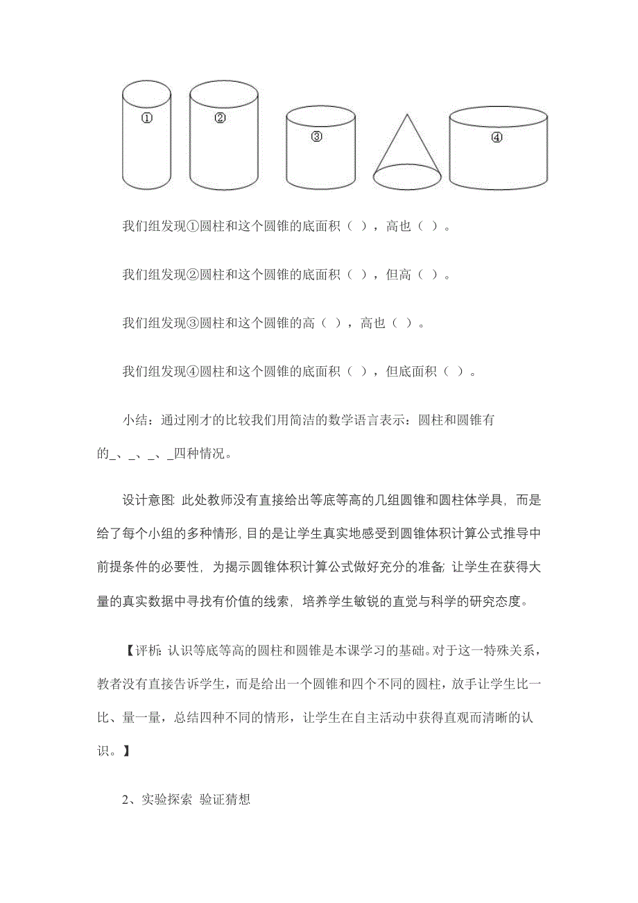 北师大版小学六年级数学下册《圆锥的体积》教案_第4页