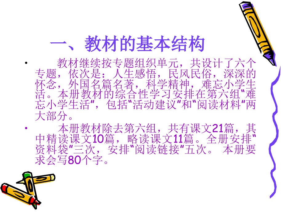 六年级下册语文教材分析_第2页