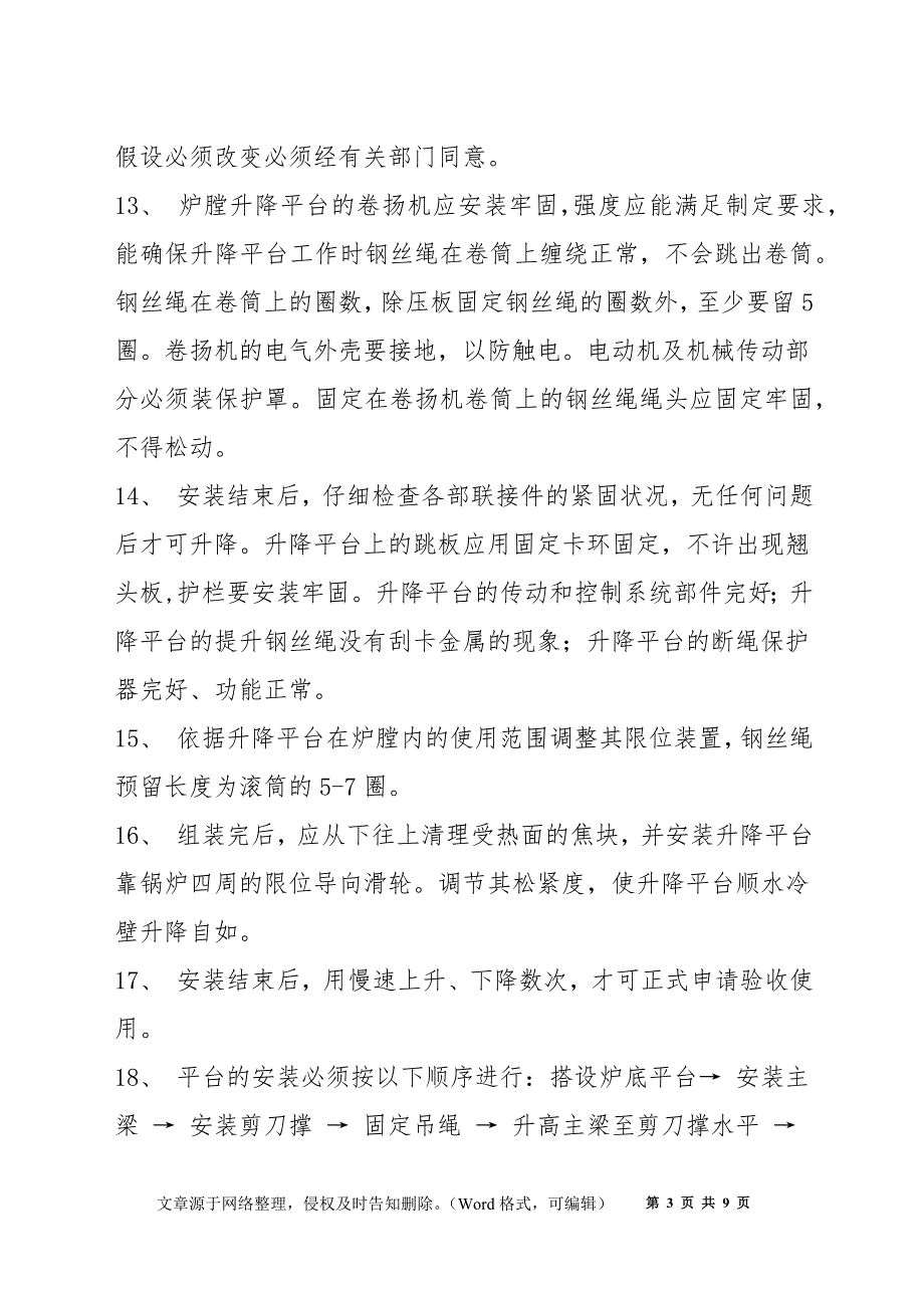 炉膛检查相关安全措施_第3页