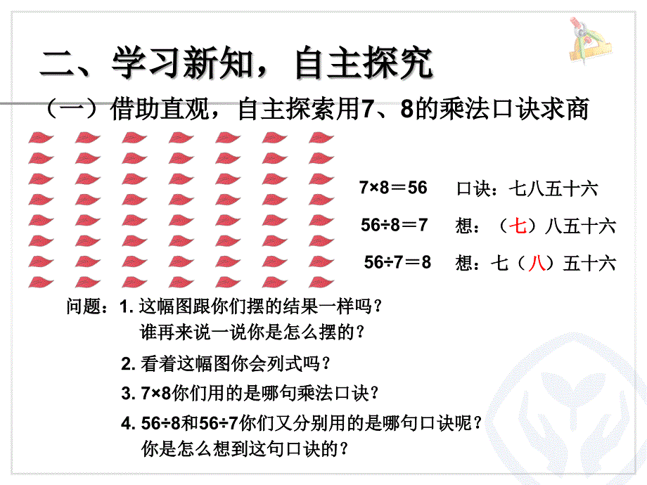 人教版数学二年级下册第四单元(表内除法二)_第3页