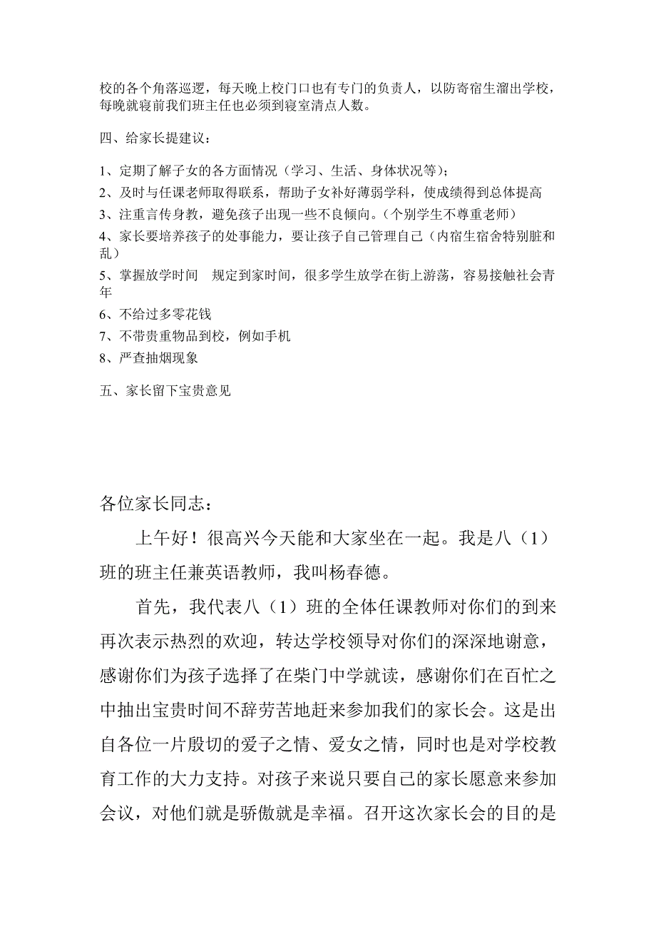 八年级家长会班主任发言稿 (13)_第2页