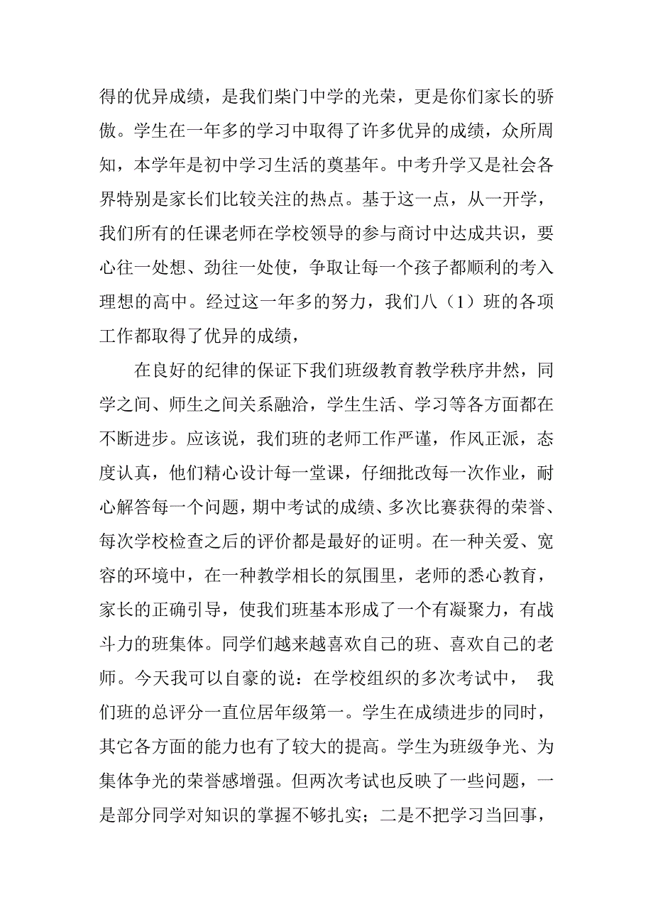 八年级家长会班主任发言稿 (13)_第4页