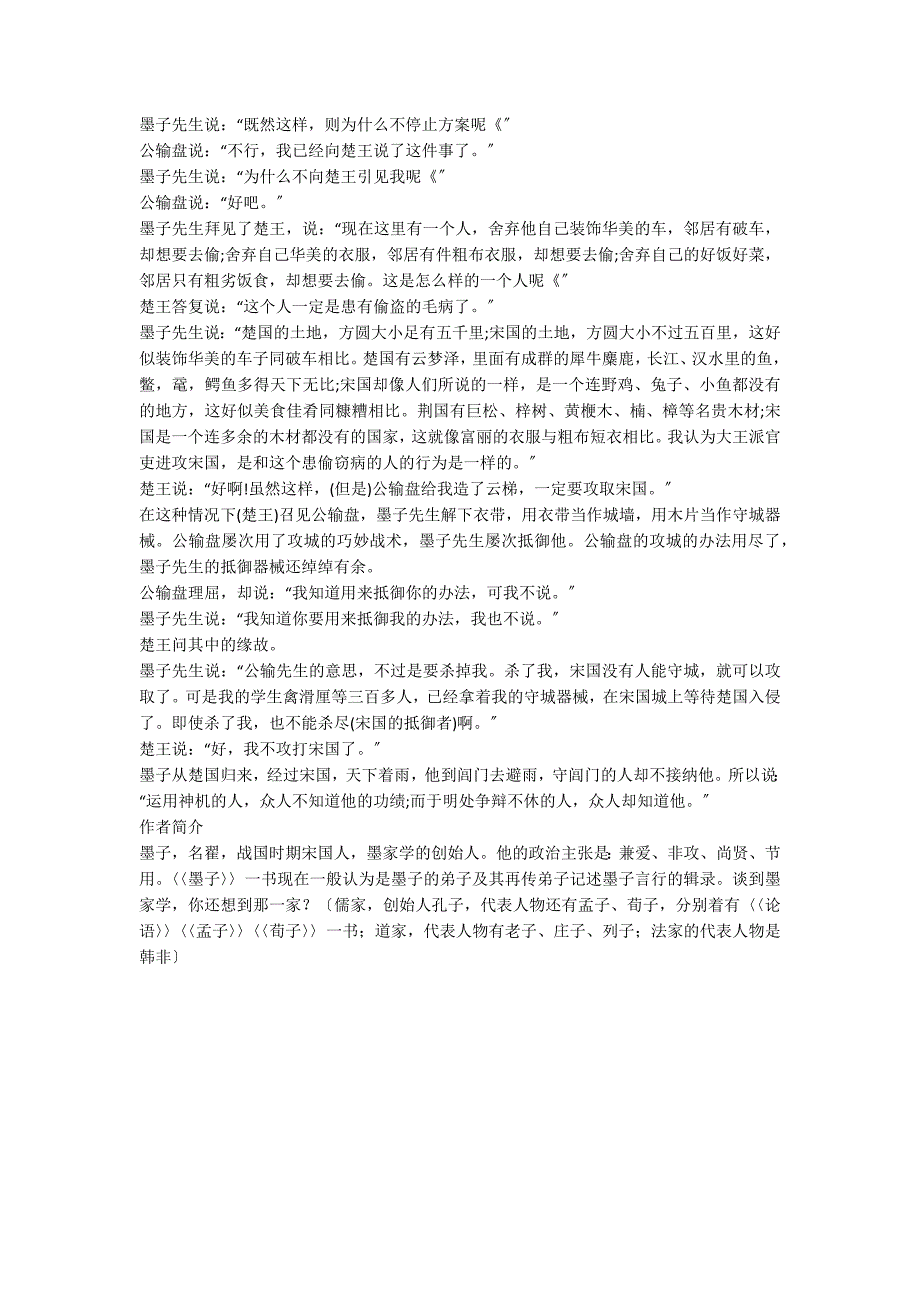 《公输》原文及注释_第4页