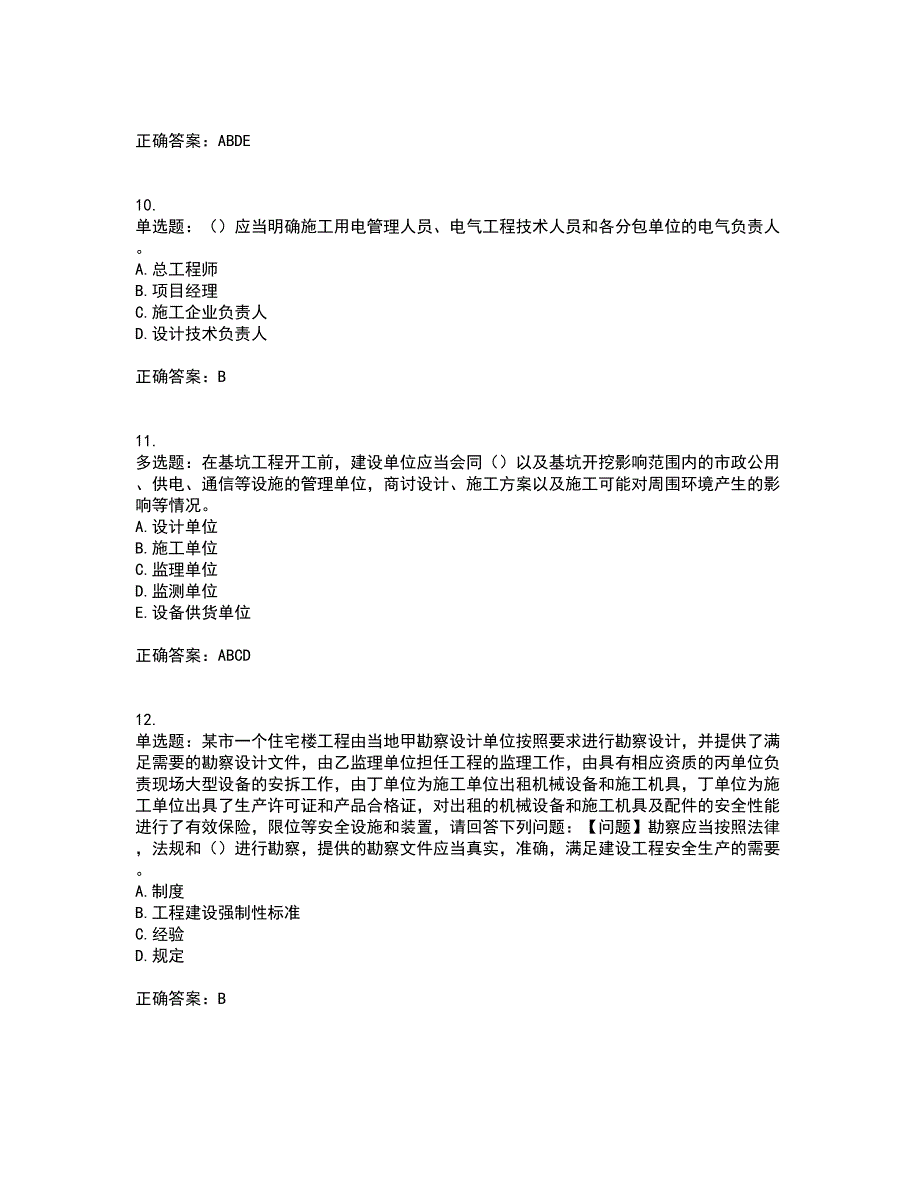 2022年江苏省建筑施工企业主要负责人安全员A证资格证书考试历年真题汇编（精选）含答案47_第3页