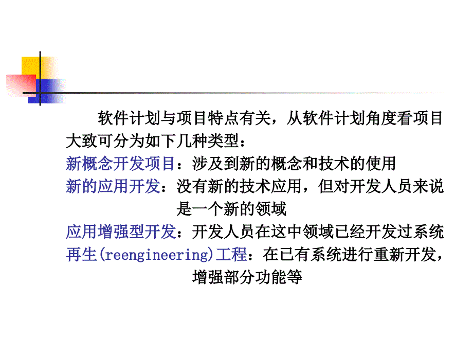 十三章软件工程管理_第3页