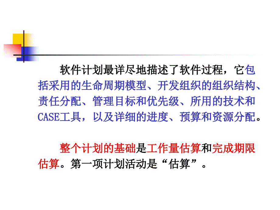 十三章软件工程管理_第4页