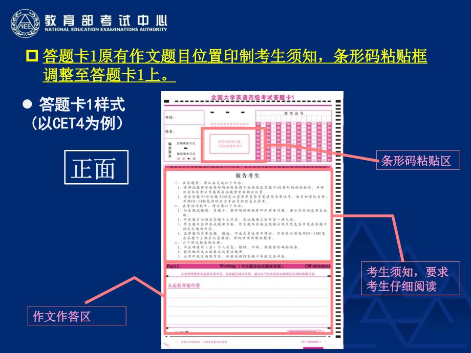 年月CET考试注意事项_第4页