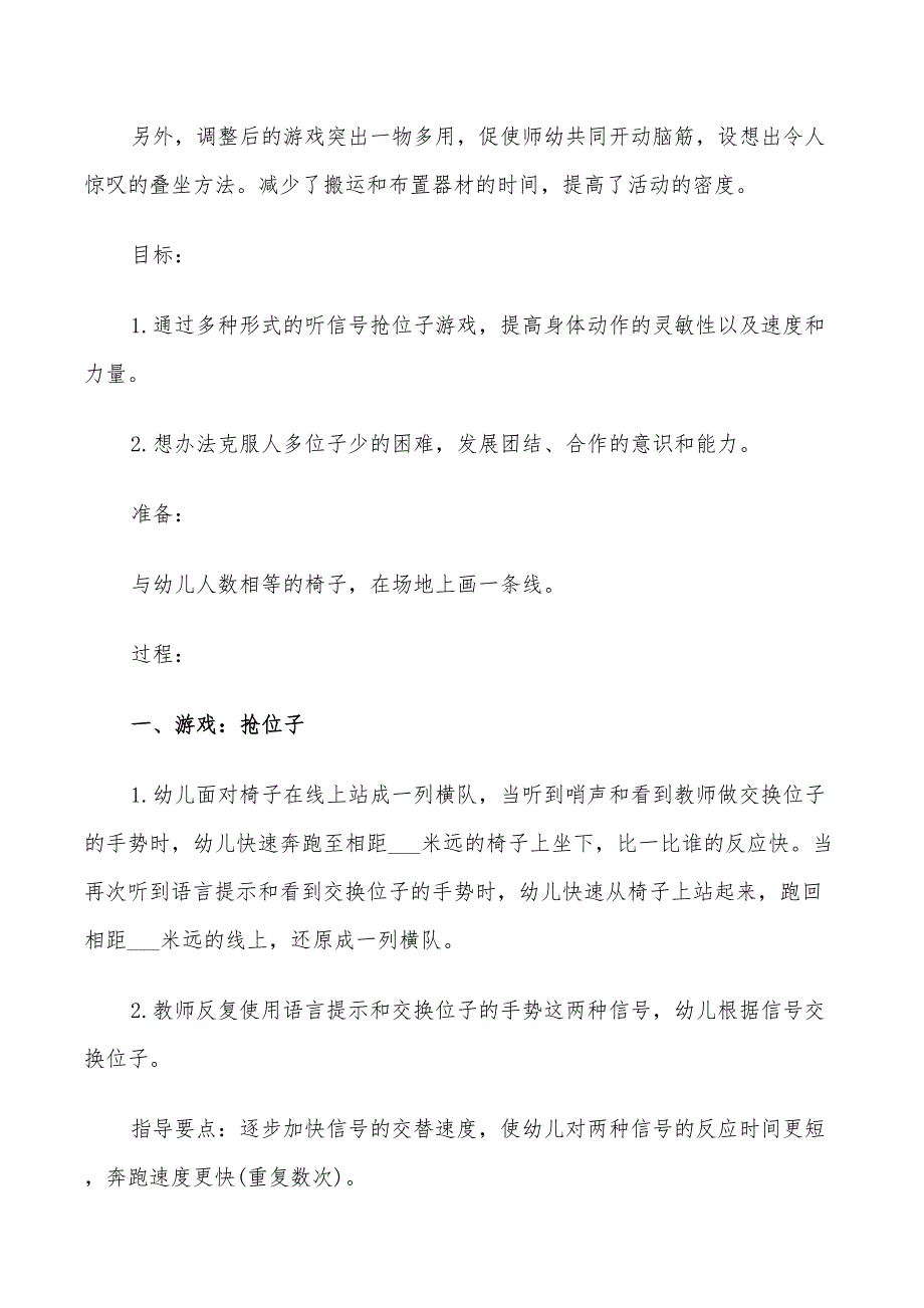 2022年幼儿园体育活动方案策划_第3页