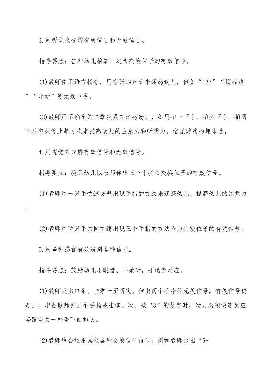 2022年幼儿园体育活动方案策划_第4页