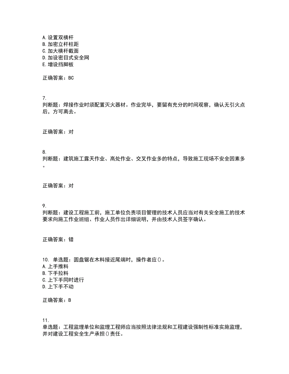 安全员考试专业知识试题含答案第14期_第2页