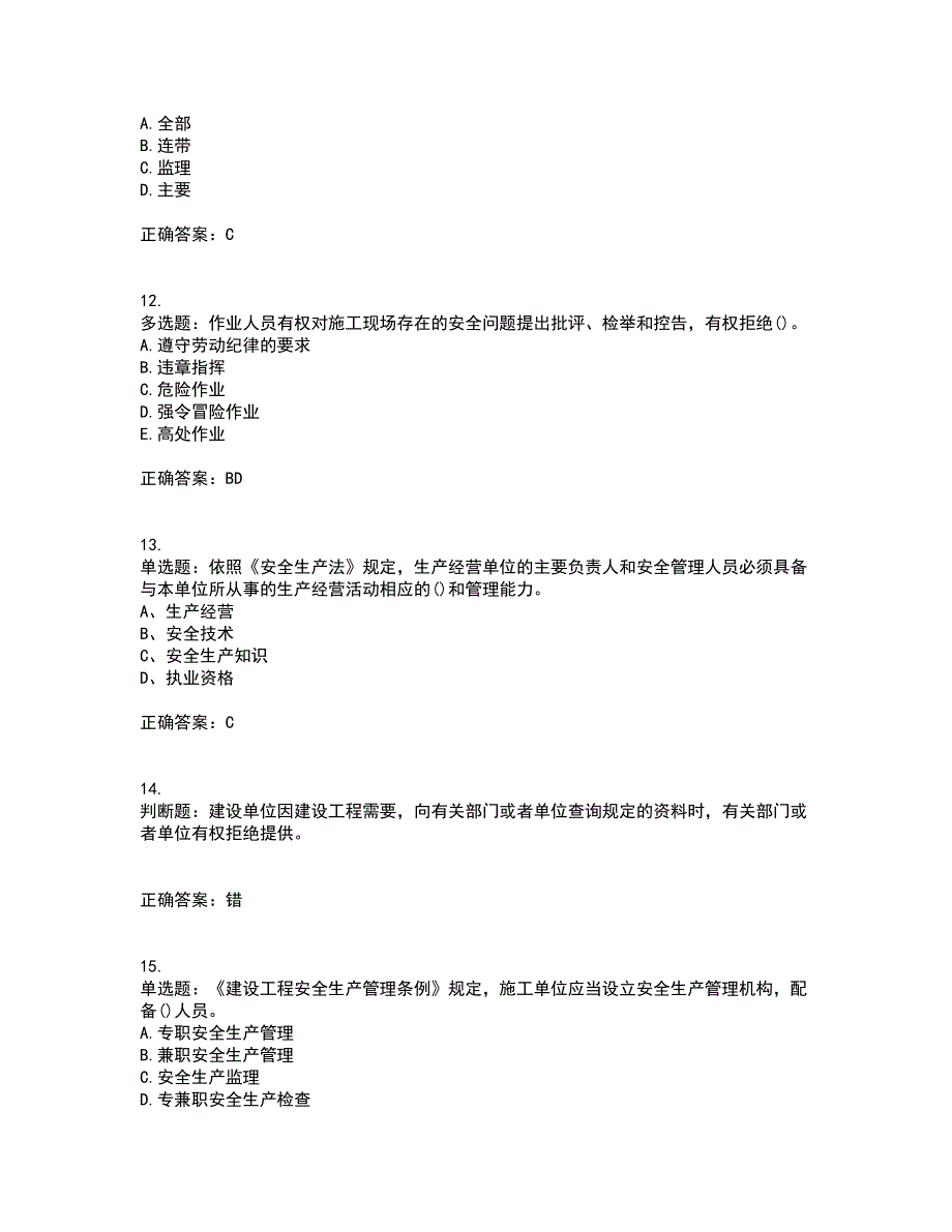 安全员考试专业知识试题含答案第14期_第3页