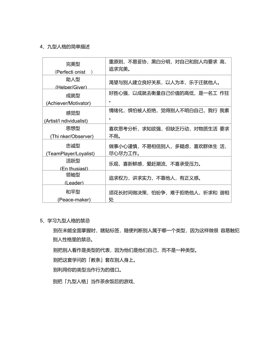 九型人格分析_第4页