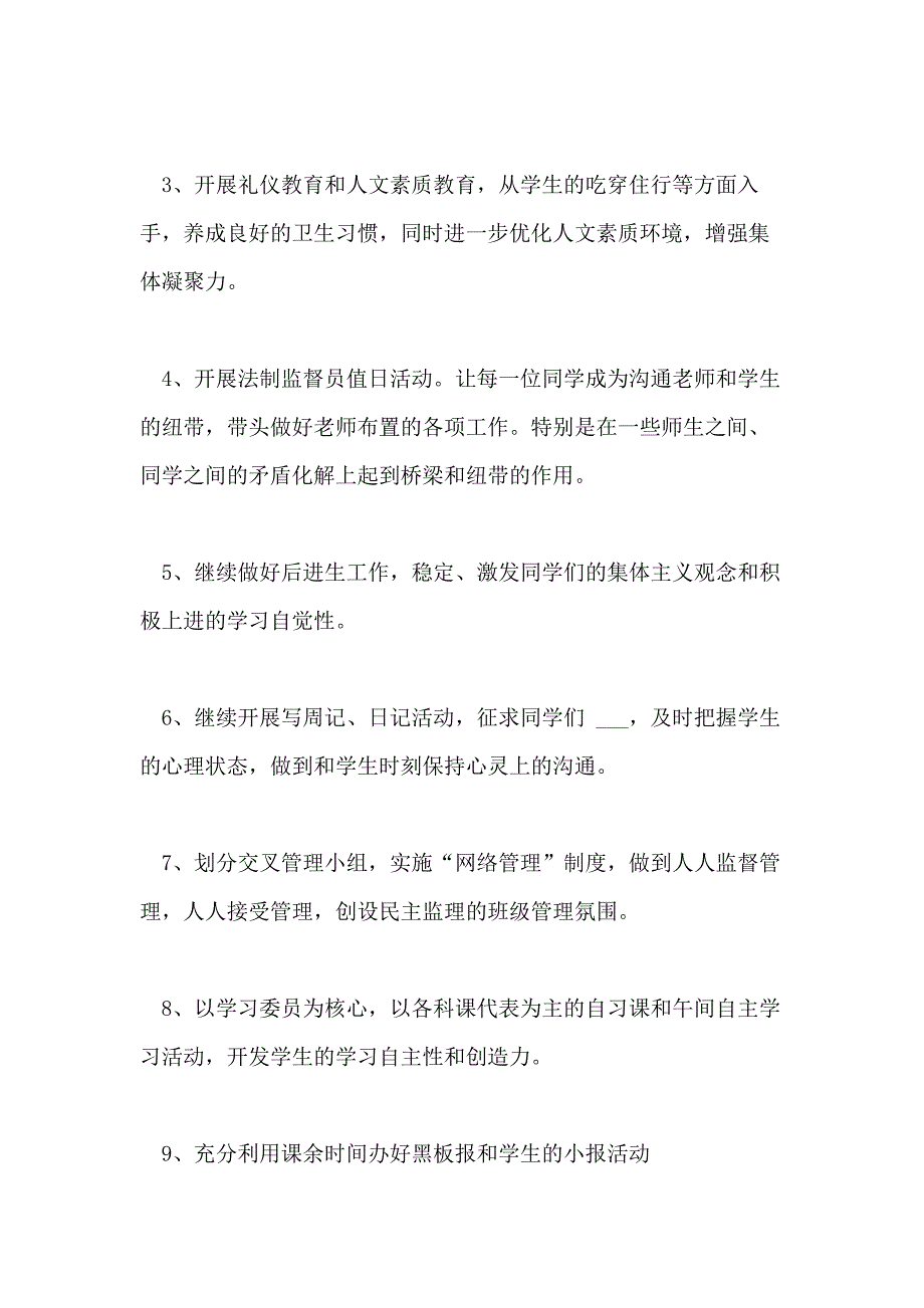 2021年初二班主任工作计划_第3页