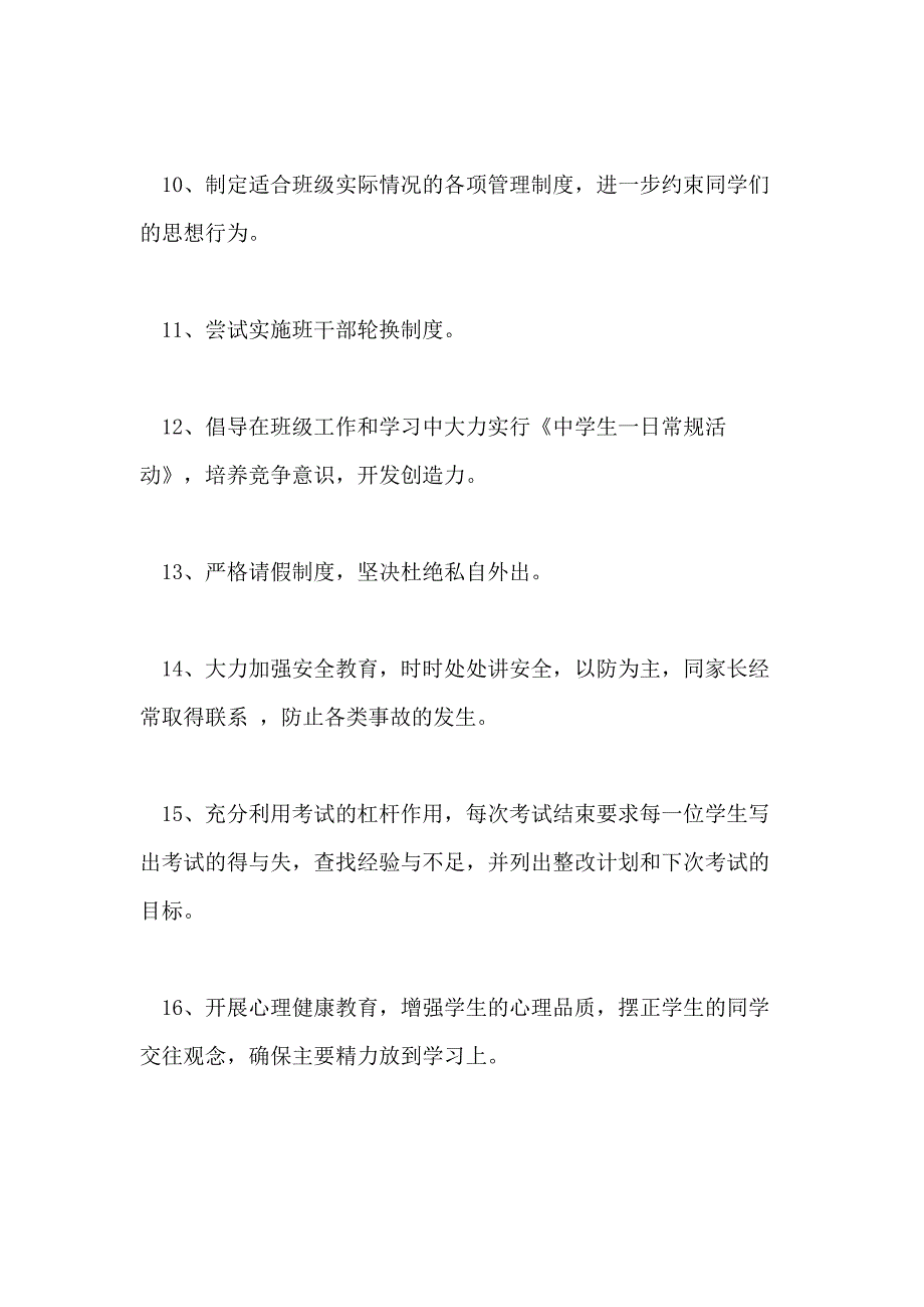 2021年初二班主任工作计划_第4页