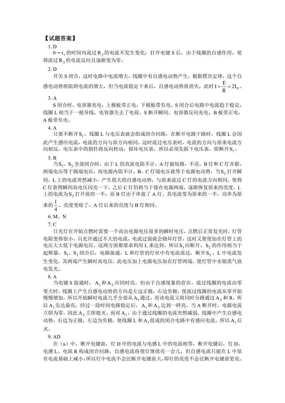 高中物理 自感同步练习鲁教版 选修3-2_第3页