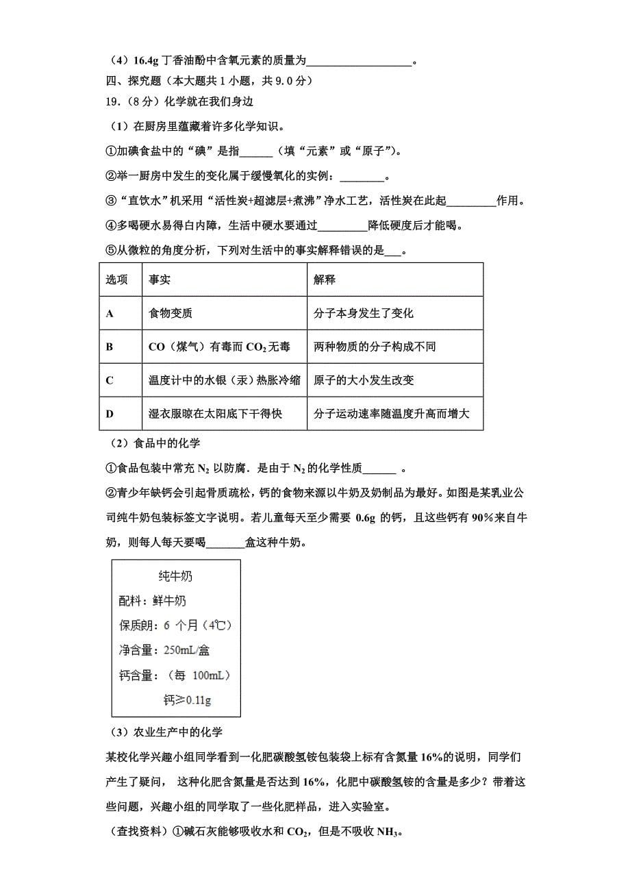 2023学年安徽省蚌埠市淮上区化学九上期中学业水平测试试题含解析.doc_第5页