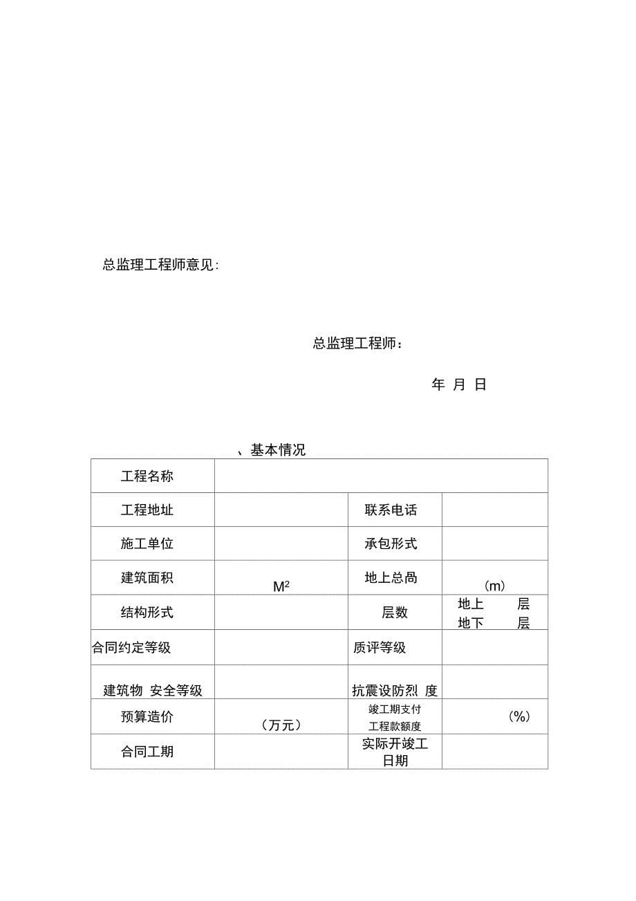 监理工程竣工验收资料例范本_第5页