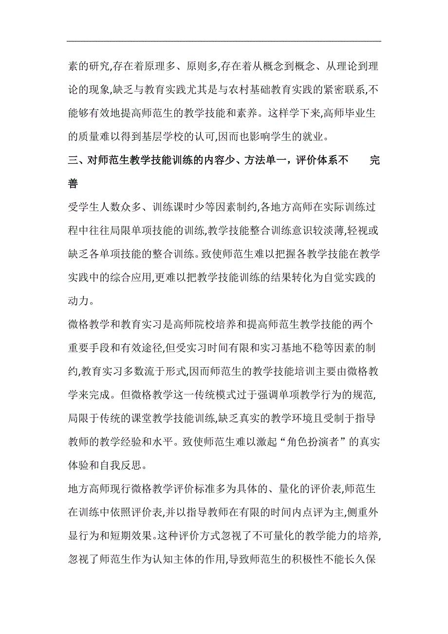 师范生在教学技能培养中存在的问题与解决策略_第3页