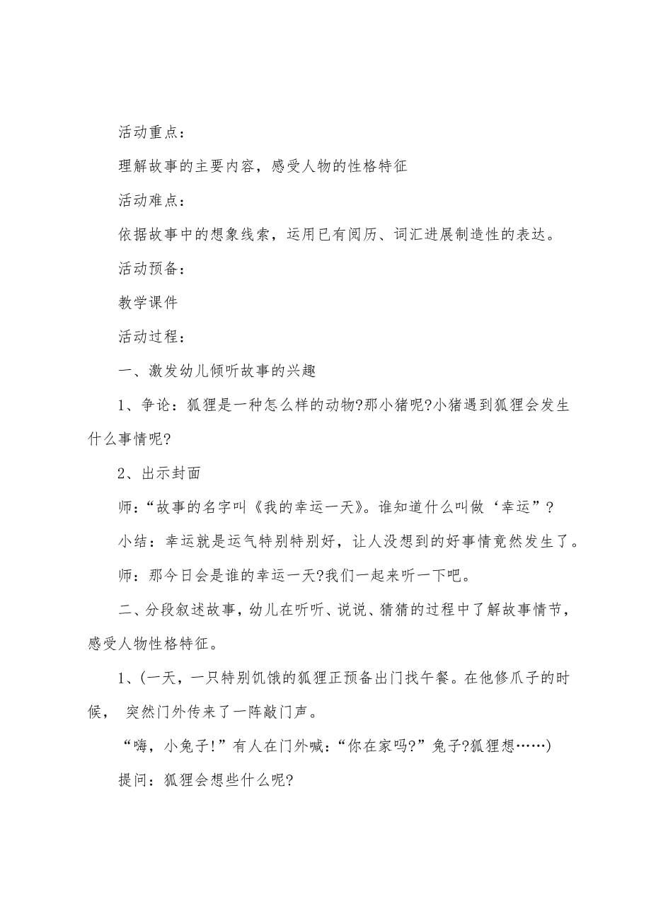 大班我的幸运一天语言教案.docx_第5页