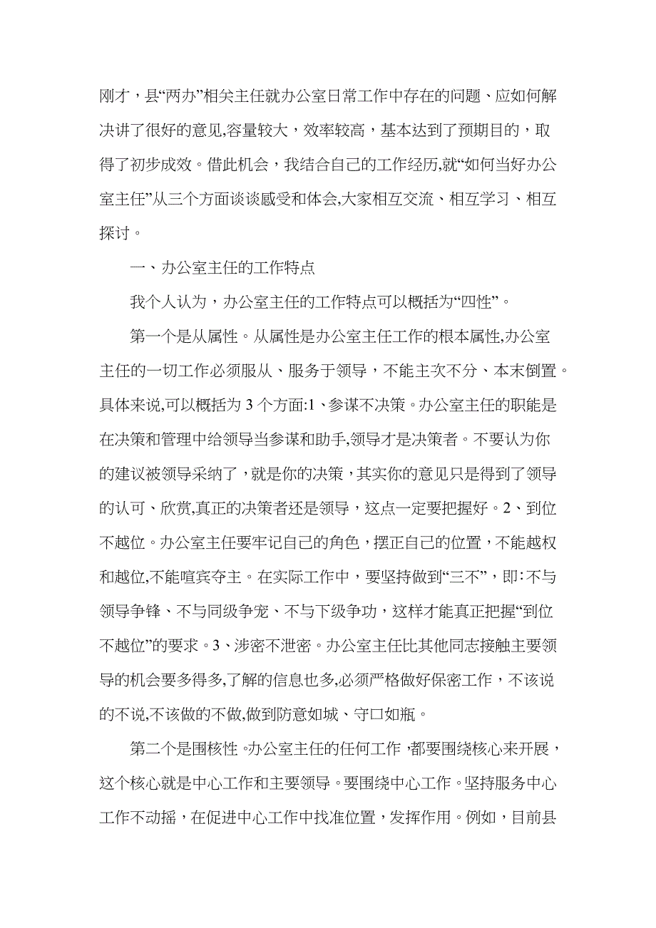 在全县业务工作培训会议上的讲话办公室系统_第2页