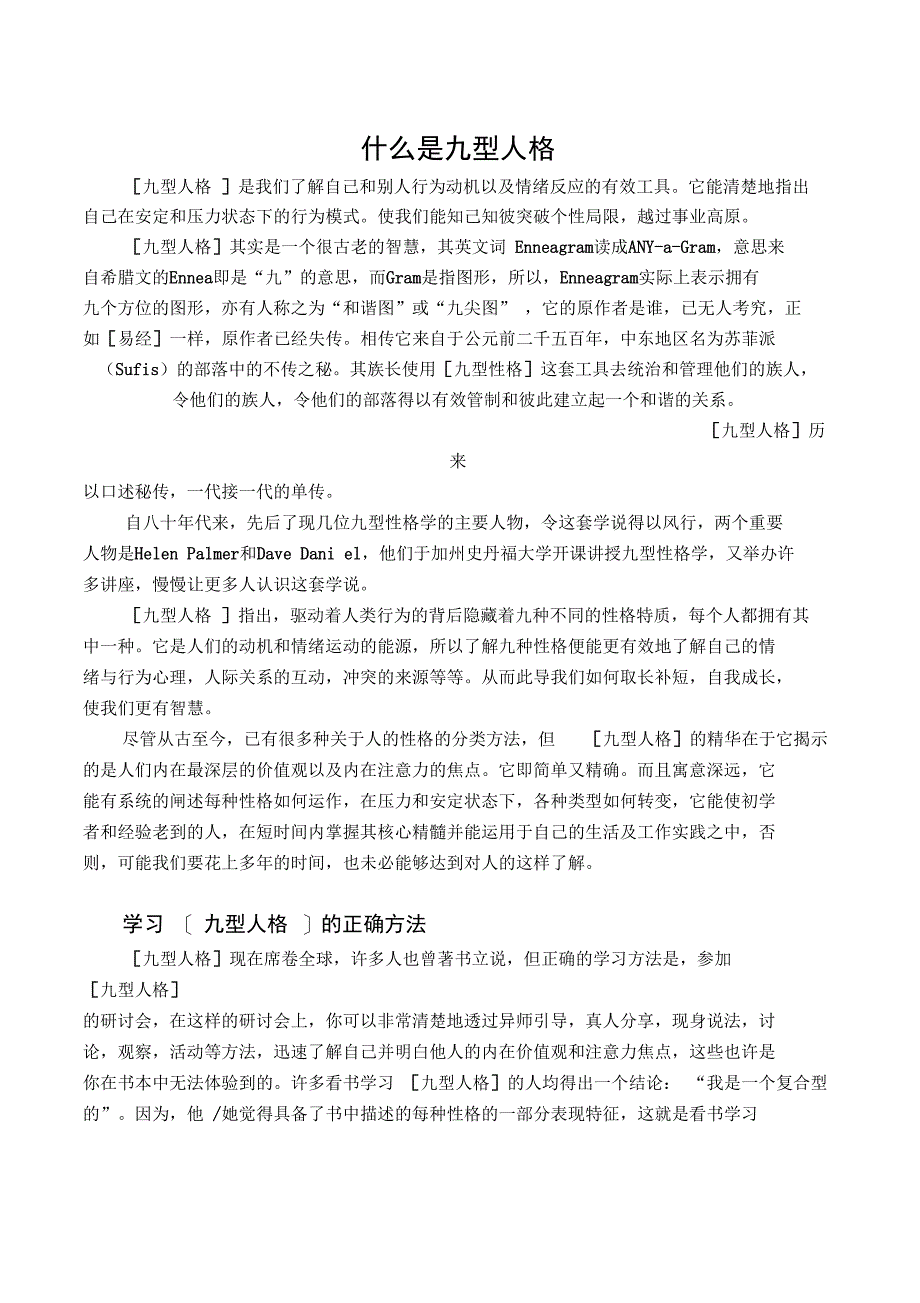 九型人格学员讲义_第2页