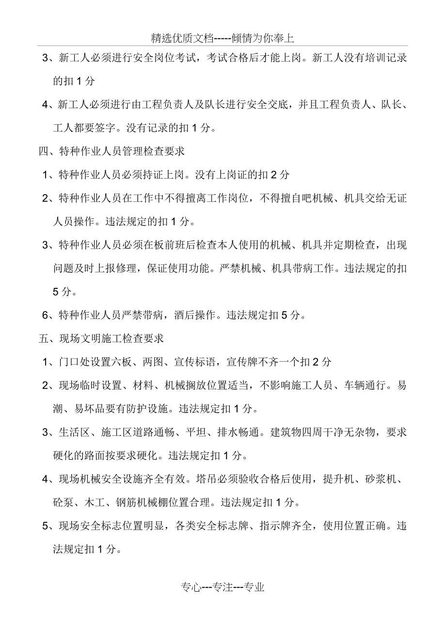 安全文明施工扣分标准_第2页