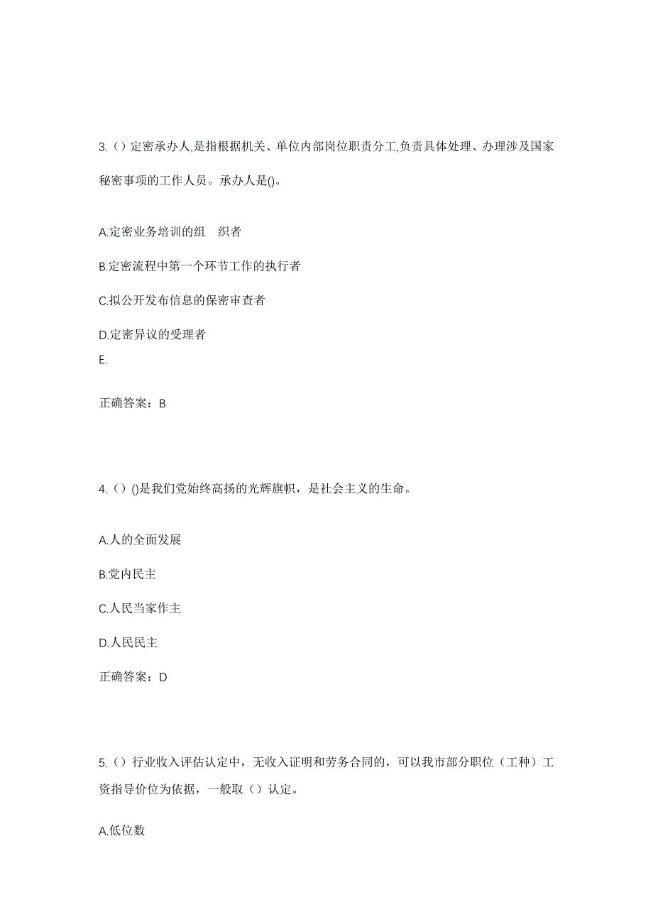 2023年内蒙古锡林郭勒盟镶黄旗社区工作人员考试模拟题及答案_第2页