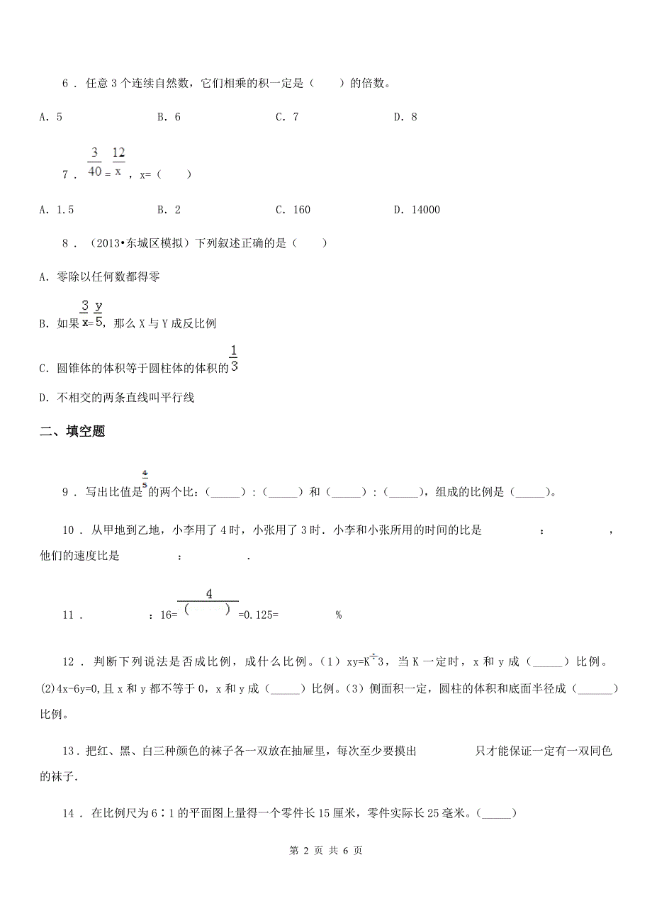 六年级下册第三次月考数学试卷_第2页