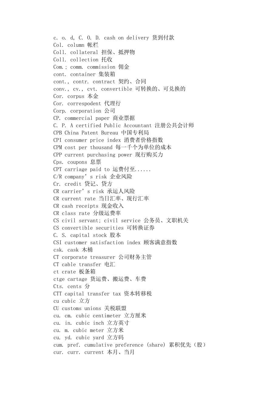 商务英语常用缩略语.doc_第5页