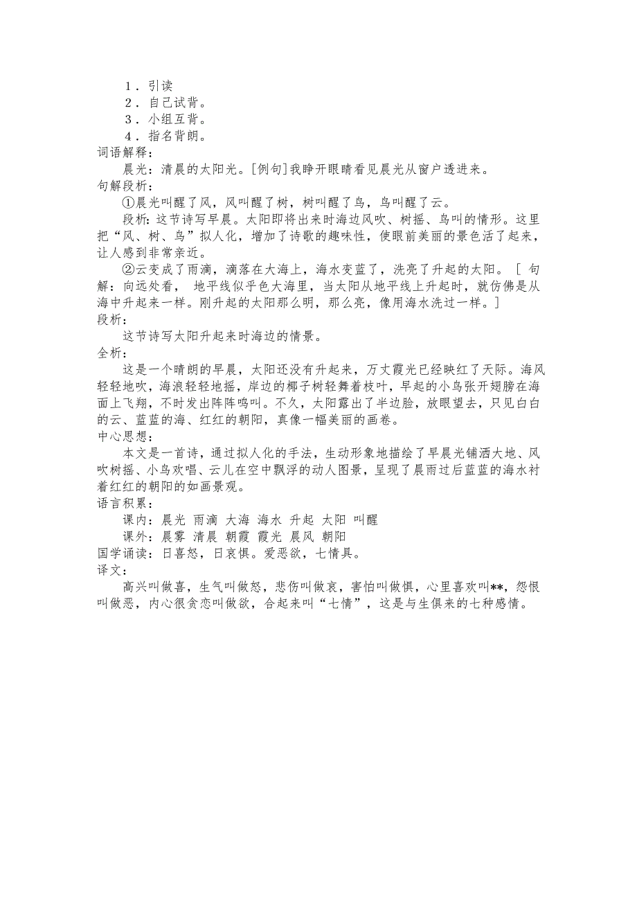 语文教案第三单元.doc_第2页