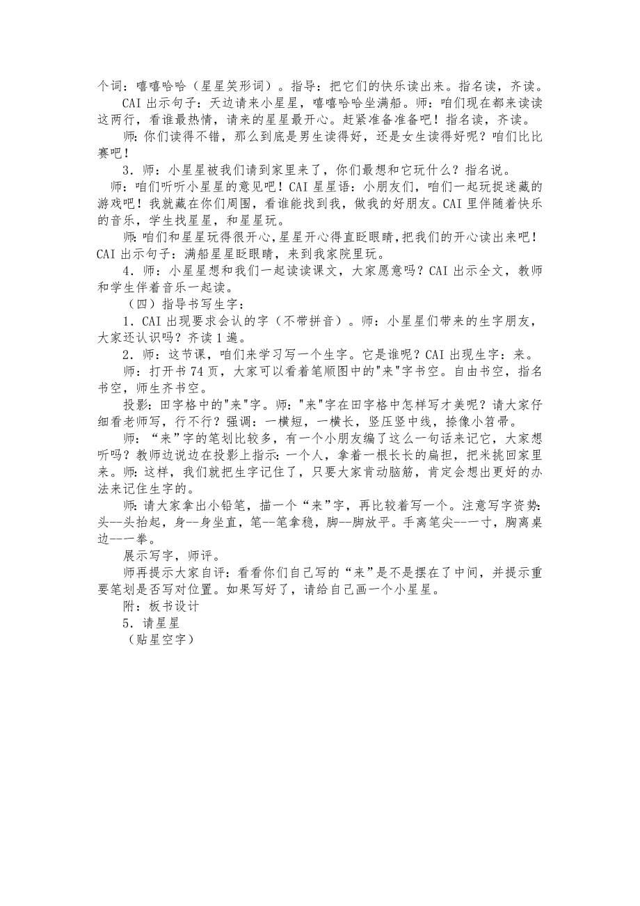 语文教案第三单元.doc_第5页