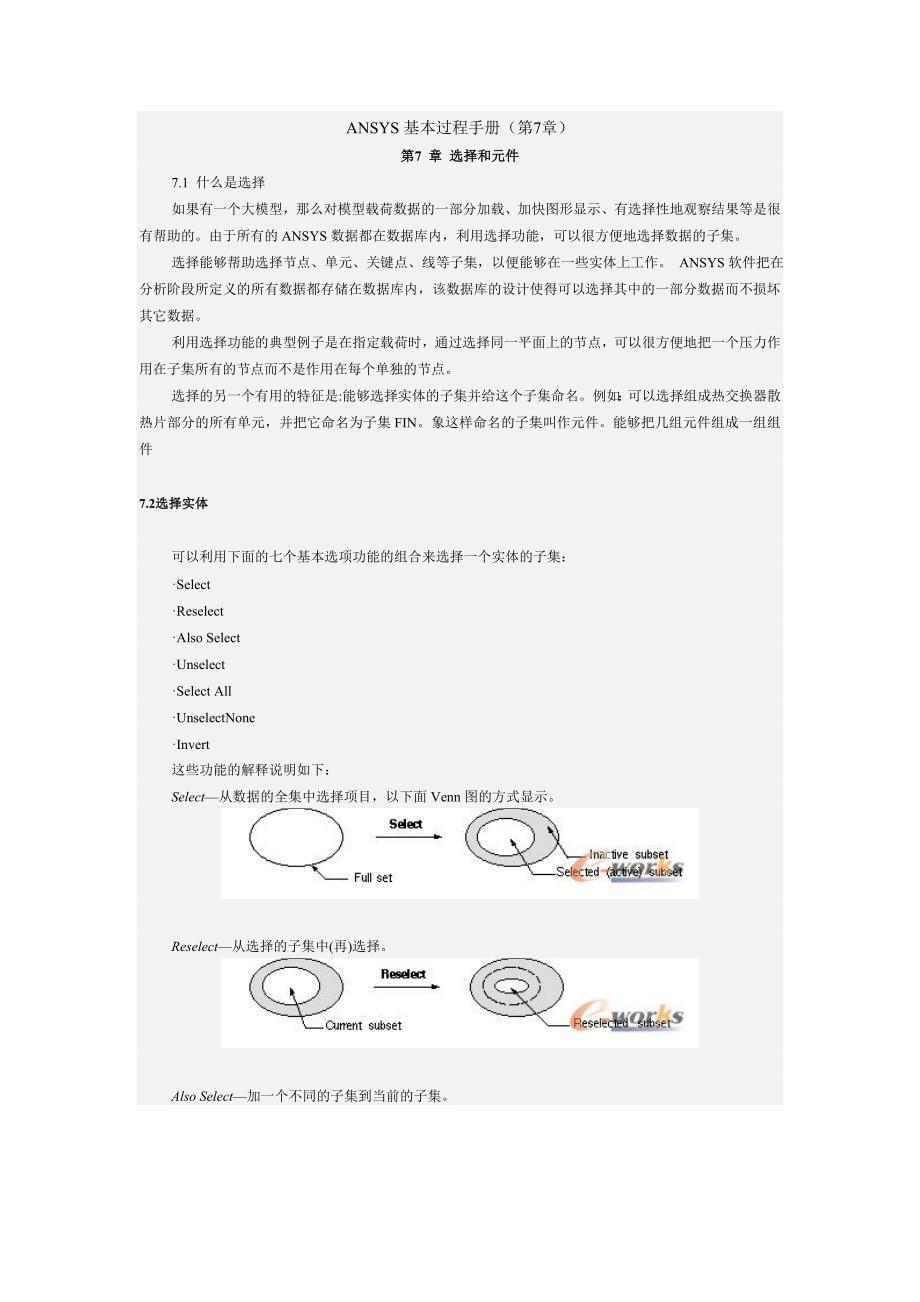 ANSYS基本过程手册7_第1页