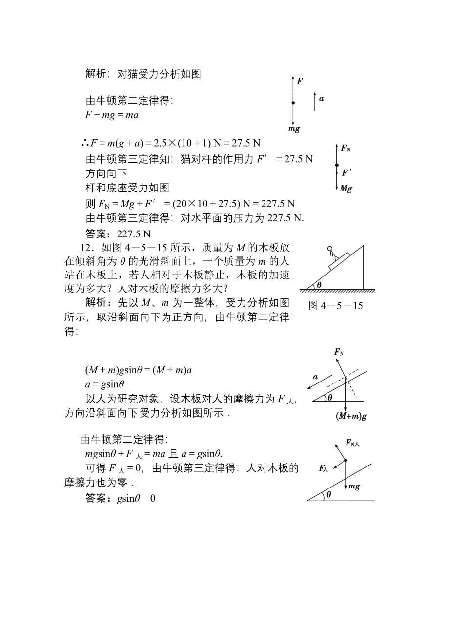 高中物理同步创新必修1配套教学资源：第四章 第五节 牛顿第三定律 课时活页训练 Word版含解析.doc_第5页