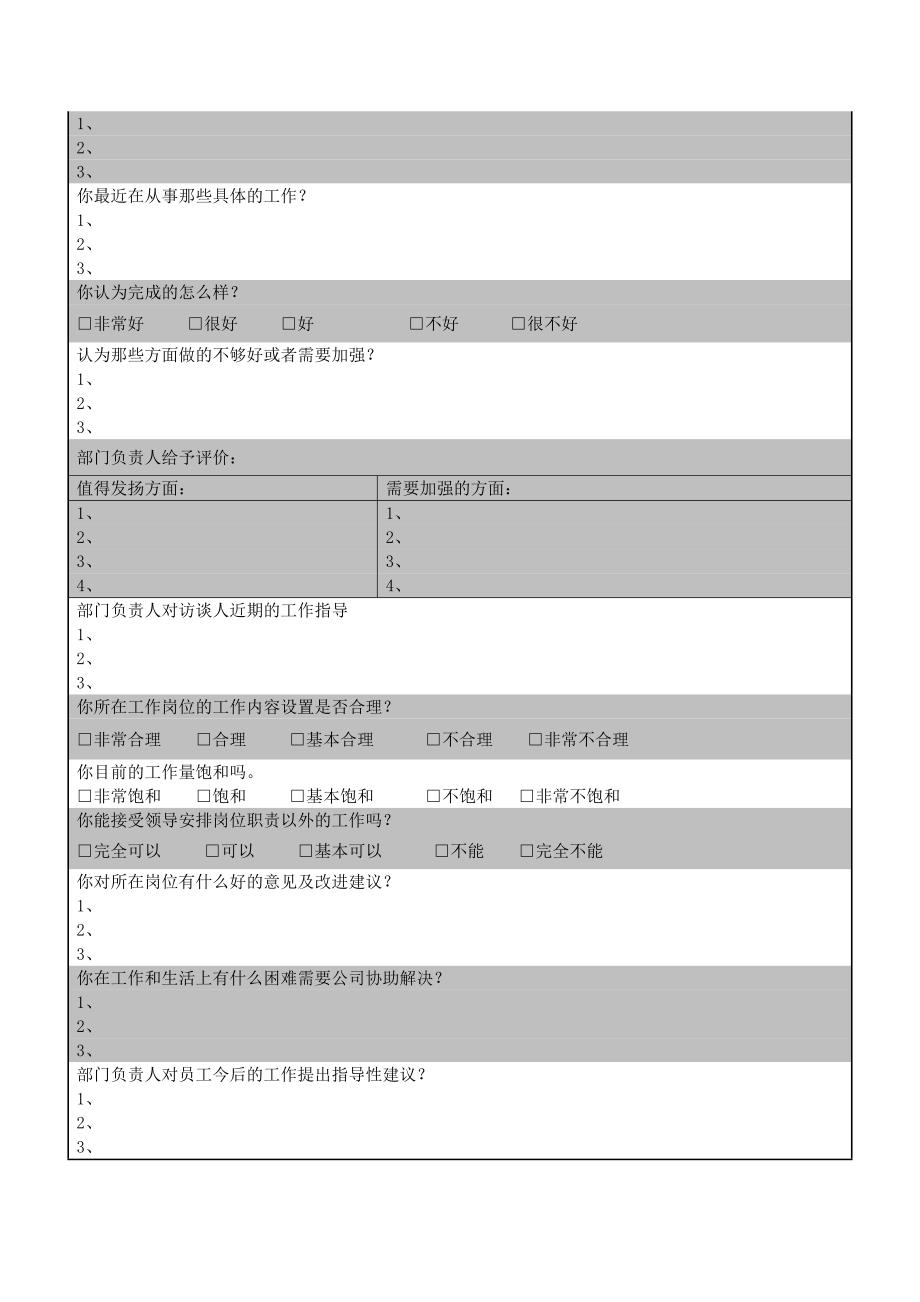 员工访谈表优质资料_第3页