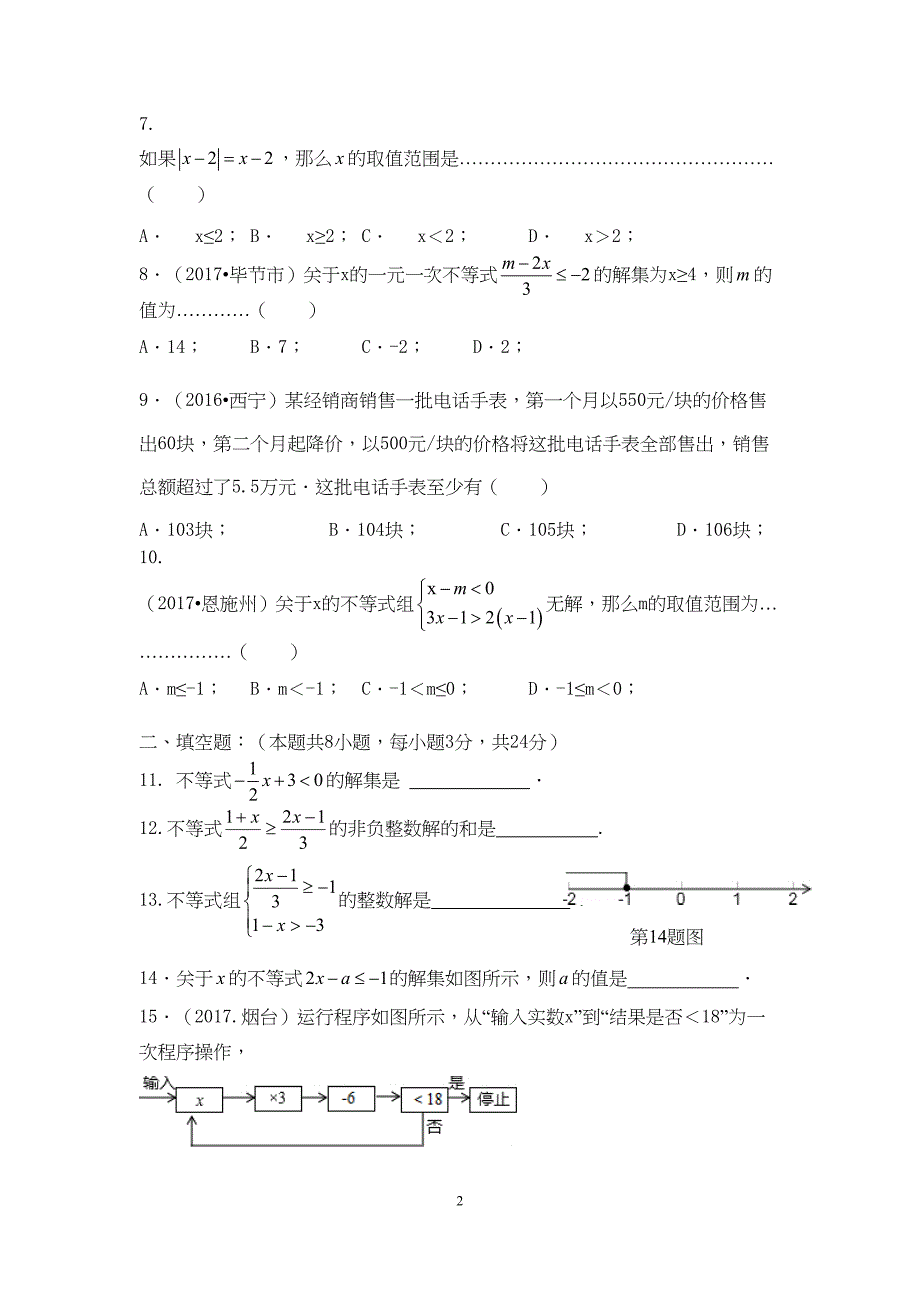 苏教版七年级数学下册第11单元测试题(含答案)(DOC 8页)_第2页