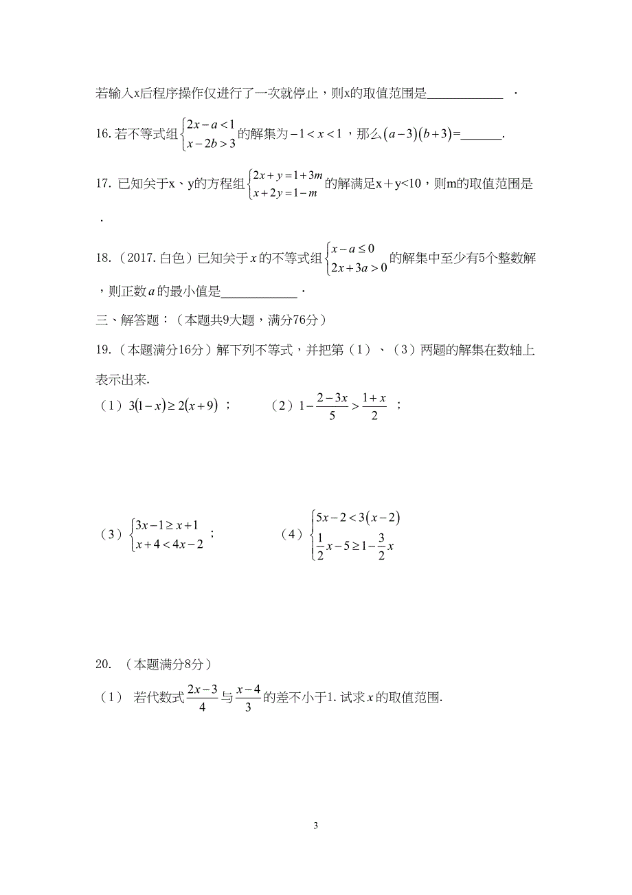 苏教版七年级数学下册第11单元测试题(含答案)(DOC 8页)_第3页