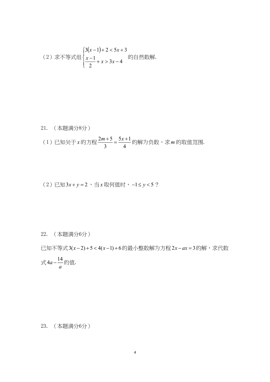 苏教版七年级数学下册第11单元测试题(含答案)(DOC 8页)_第4页