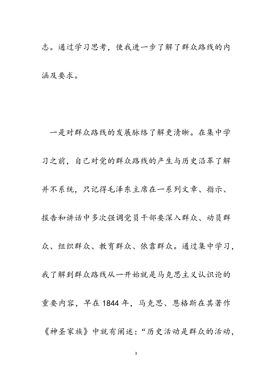 2023年街道群众路线专题交流发言材料.docx_第3页