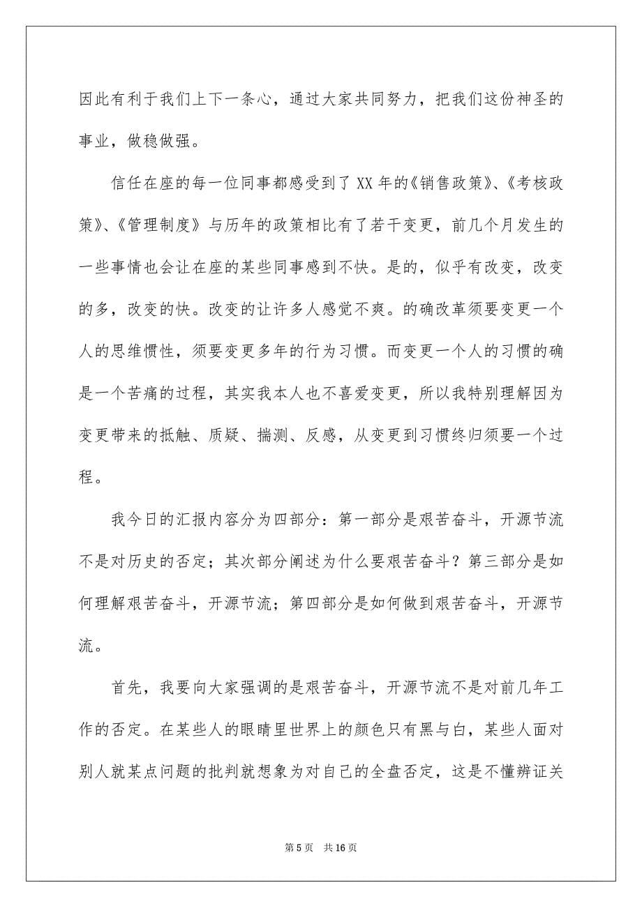 企业年会总经理发言稿_第5页