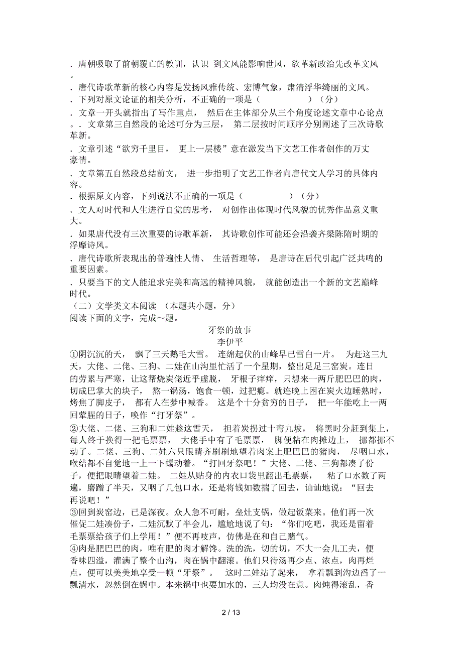 广东省深圳市2019届高三模拟考试_第2页