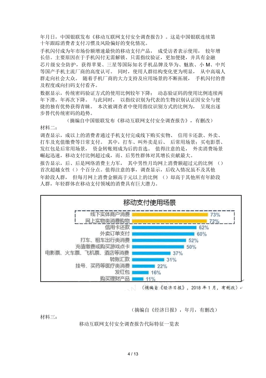 广东省深圳市2019届高三模拟考试_第4页